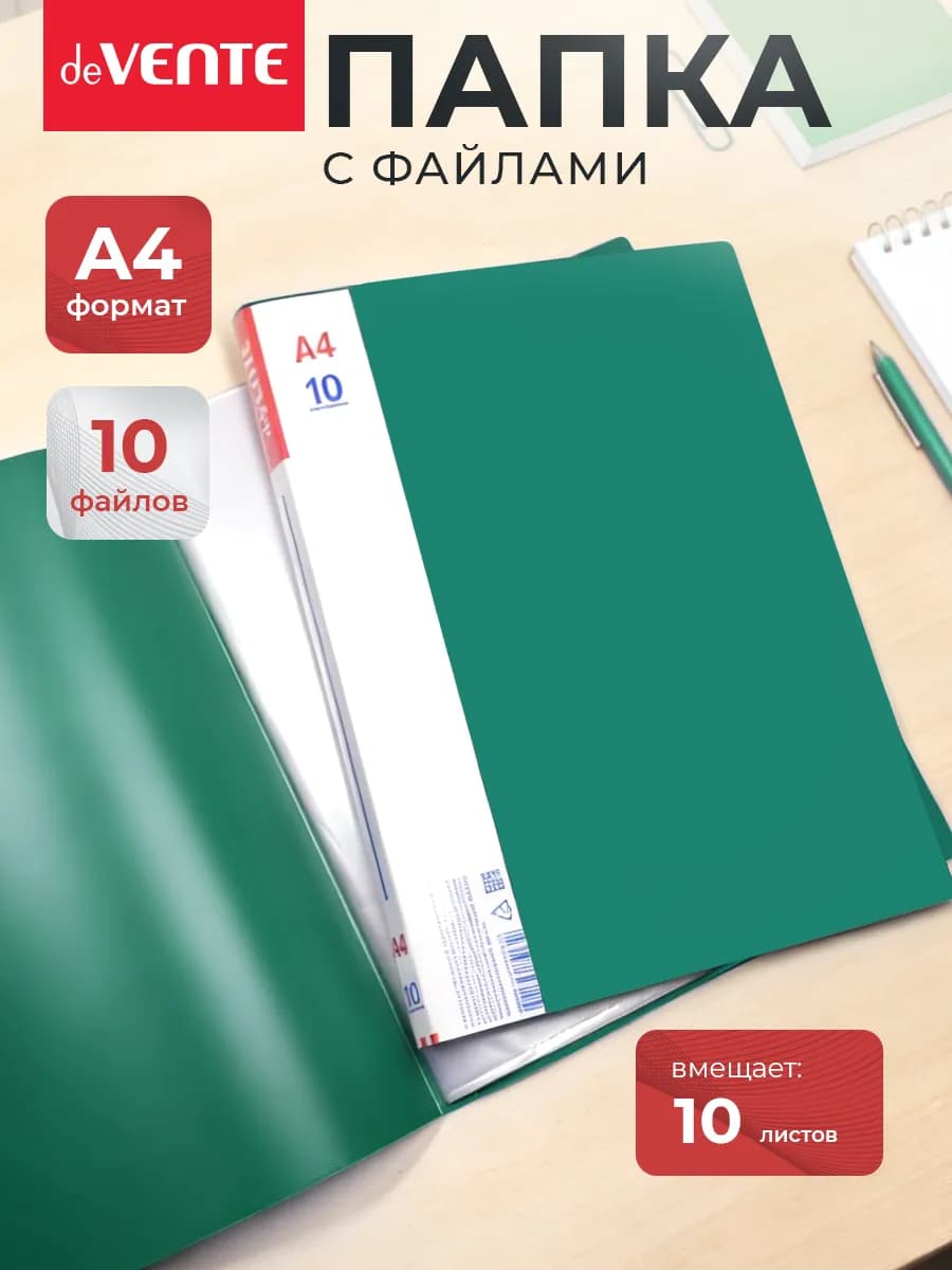 Папка с файлами A4 10 вкладышей органайзер для документов