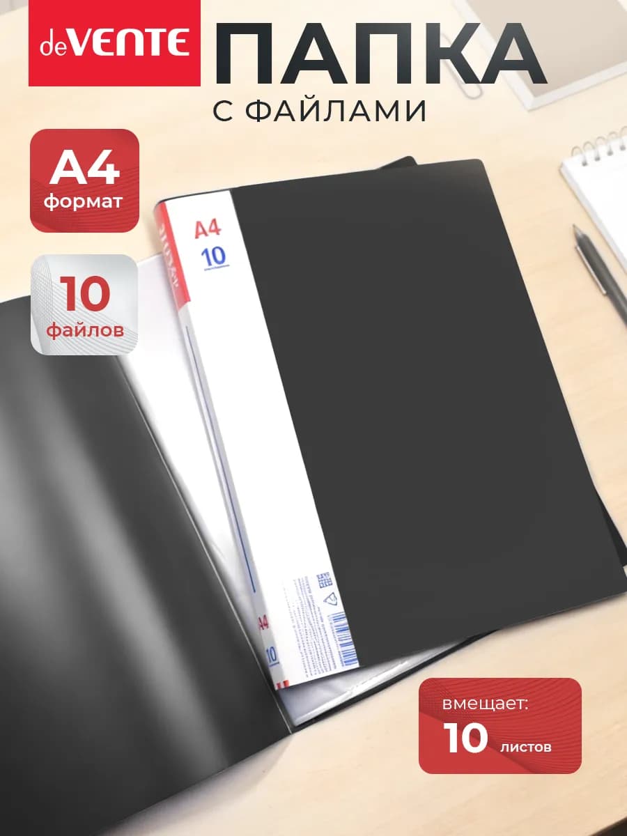 Папка с файлами A4 10 вкладышей органайзер для документов