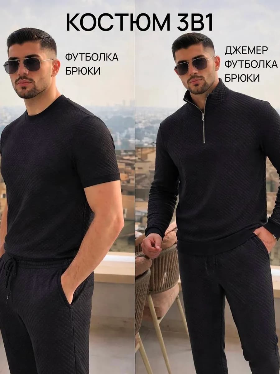 Костюм спортивный полузамок тройка