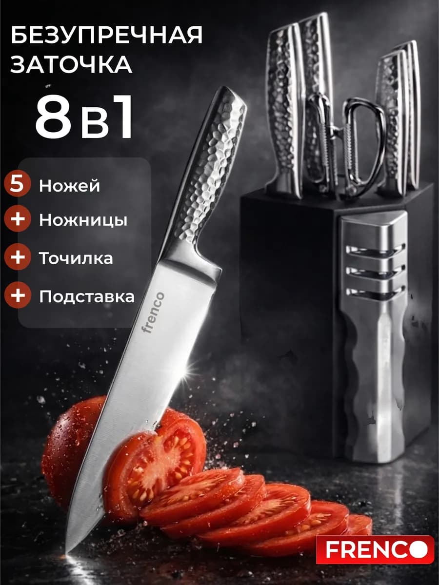 Ножи кухонные набор на подставке с ножницами