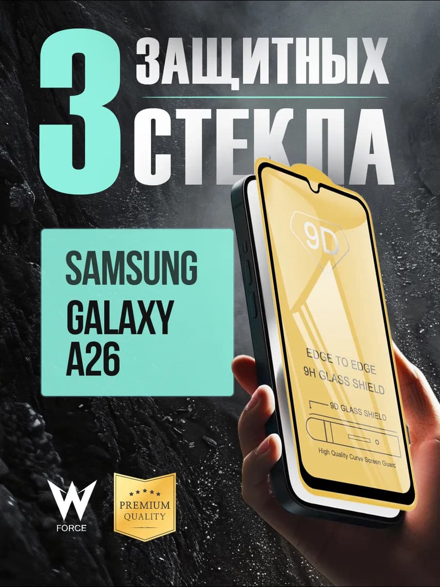 Защитное стекло на а26