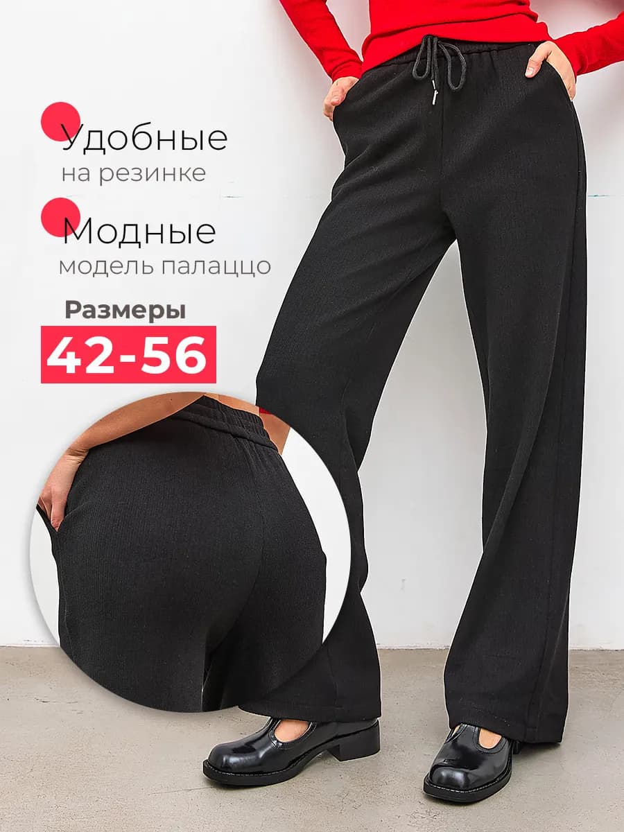 Брюки вельветовые палаццо