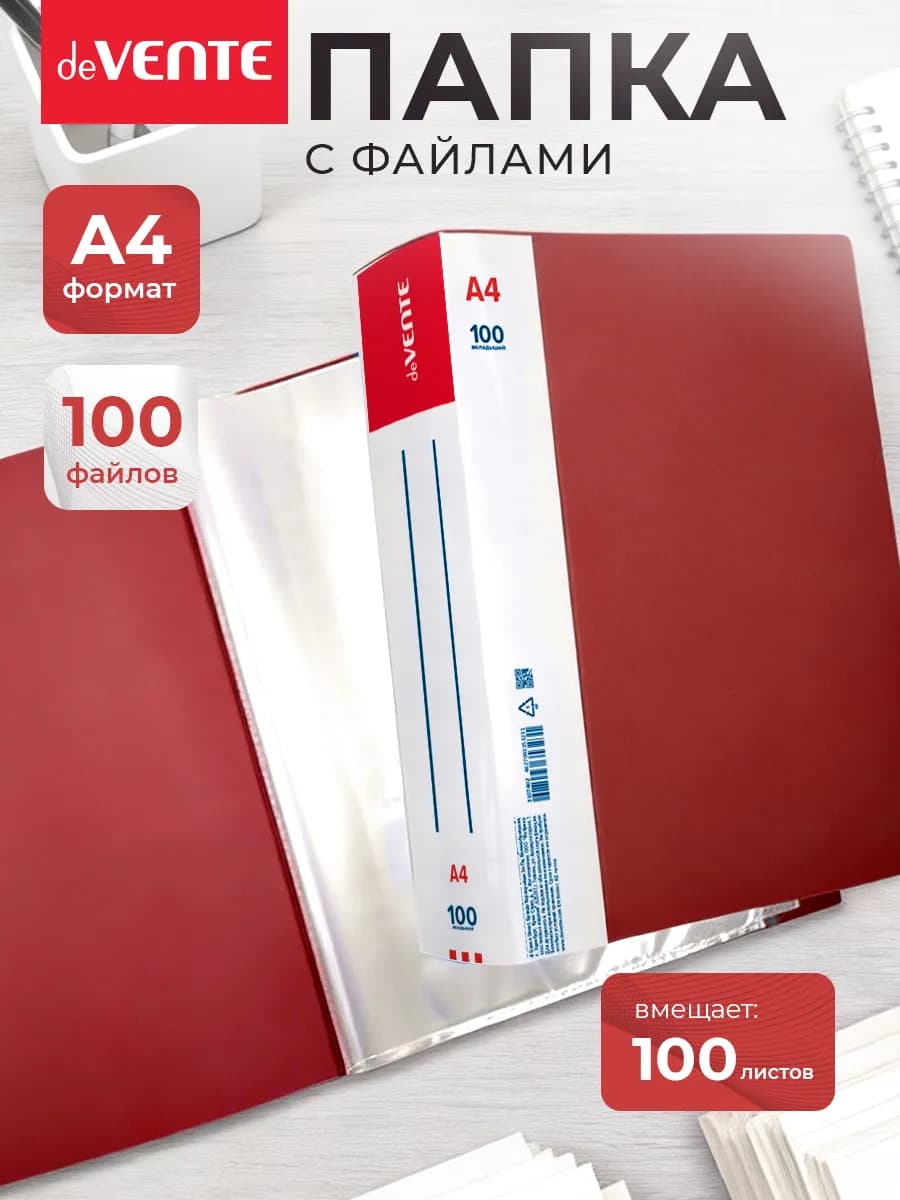 Папка с файлами A4 100 вкладышей органайзер для документов