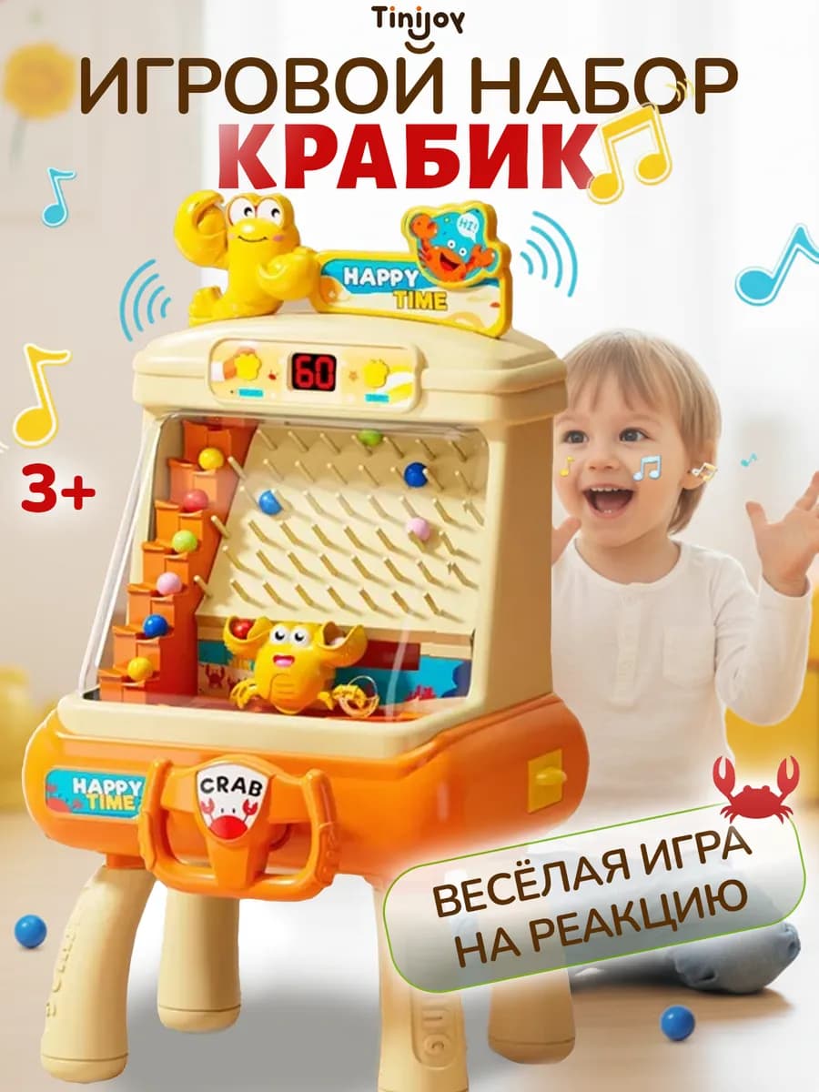 Игровой набор крабик