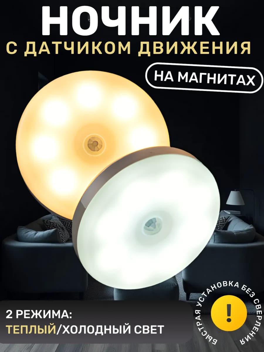 светильник с датчиком движения беспроводной магнитный ночник