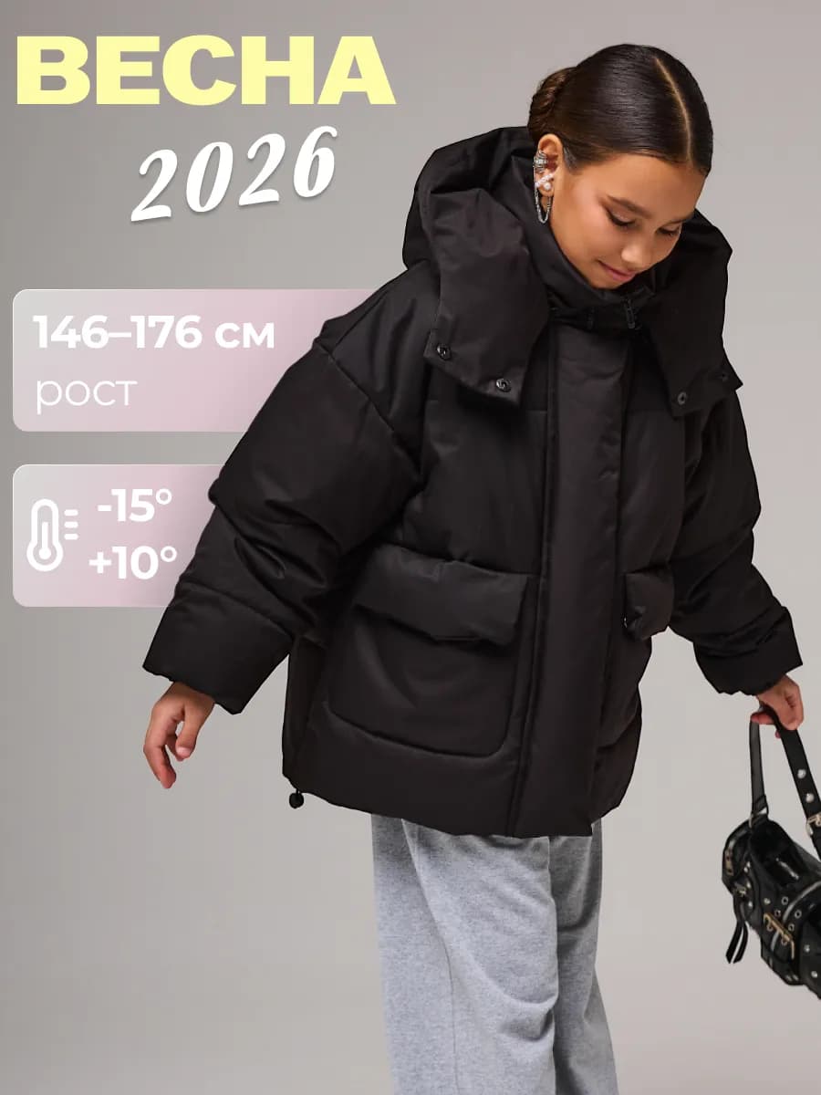 Куртка зимняя демисезонная оверсайз для подростка