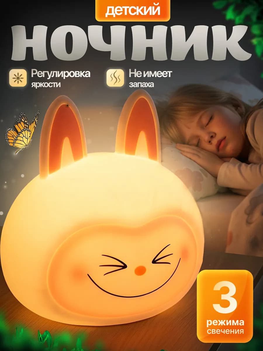 Детский ночник Лабубу