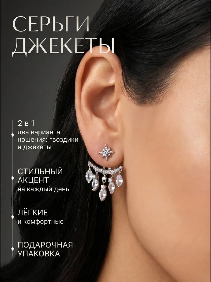 Серьги бижутерия джекеты