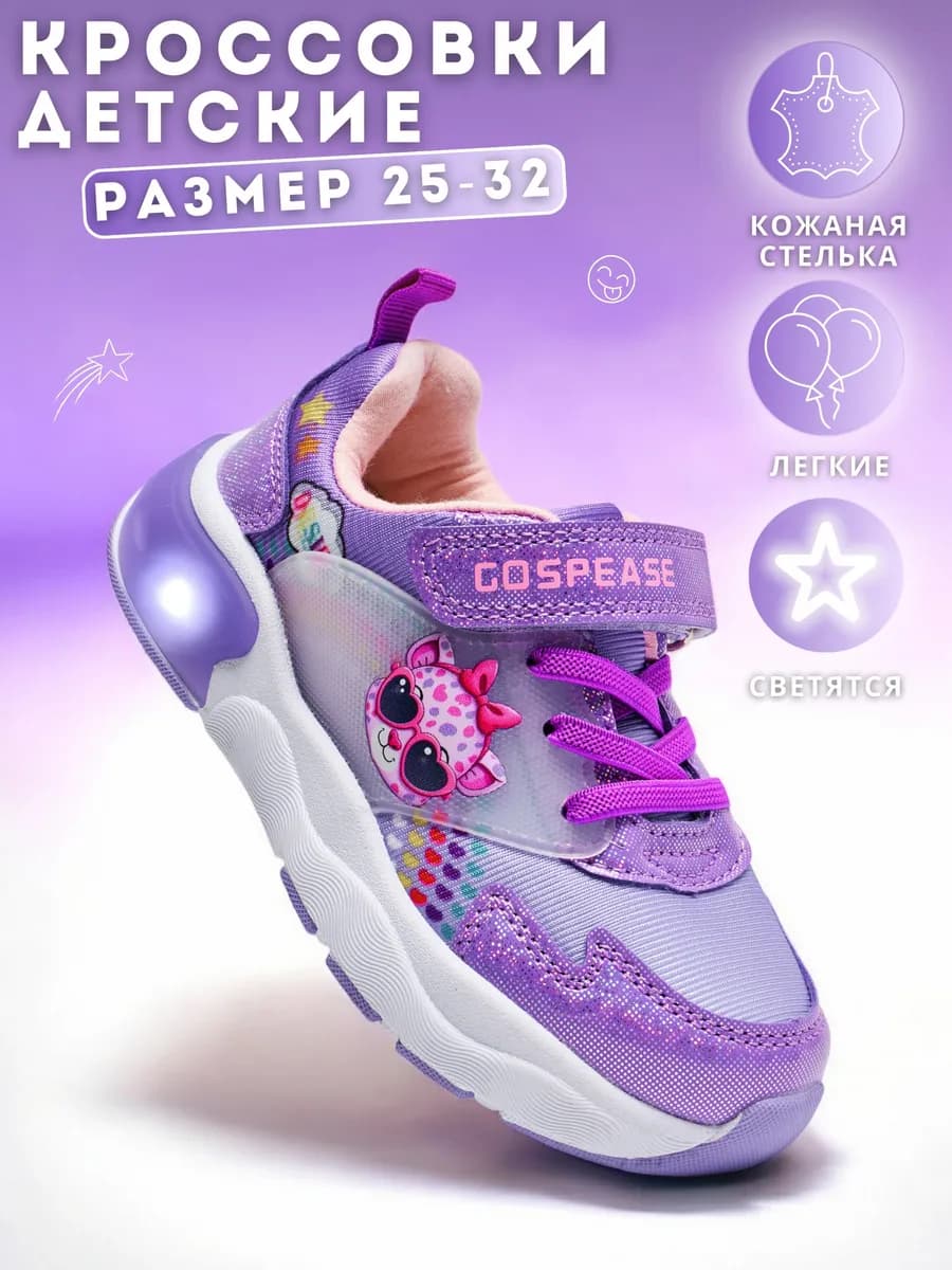 Светящиеся кроссовки детские