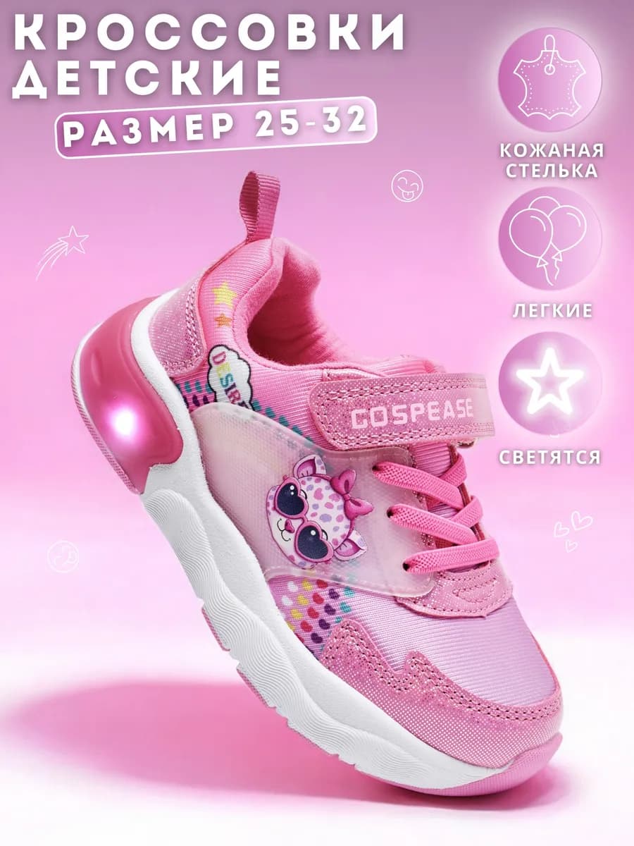 Светящиеся кроссовки детские