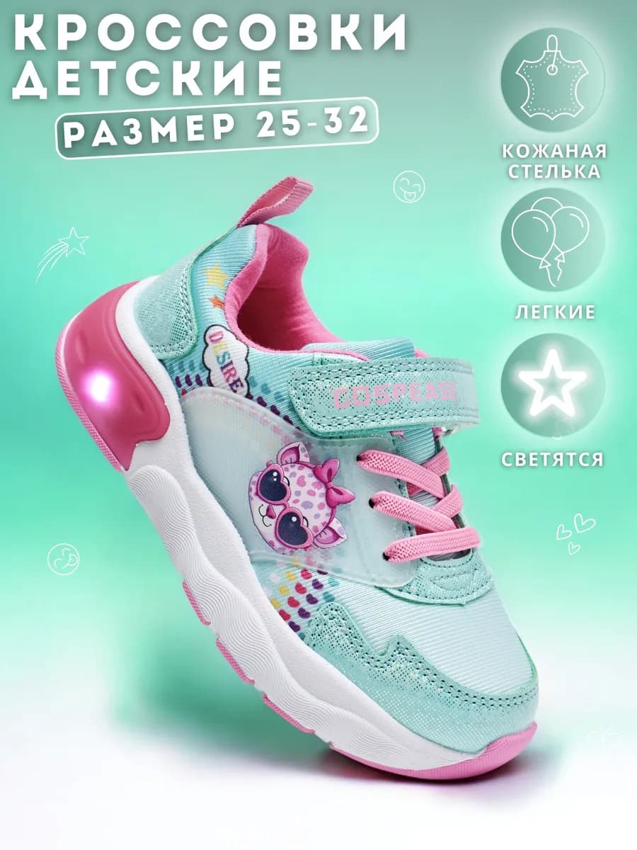 Светящиеся кроссовки детские