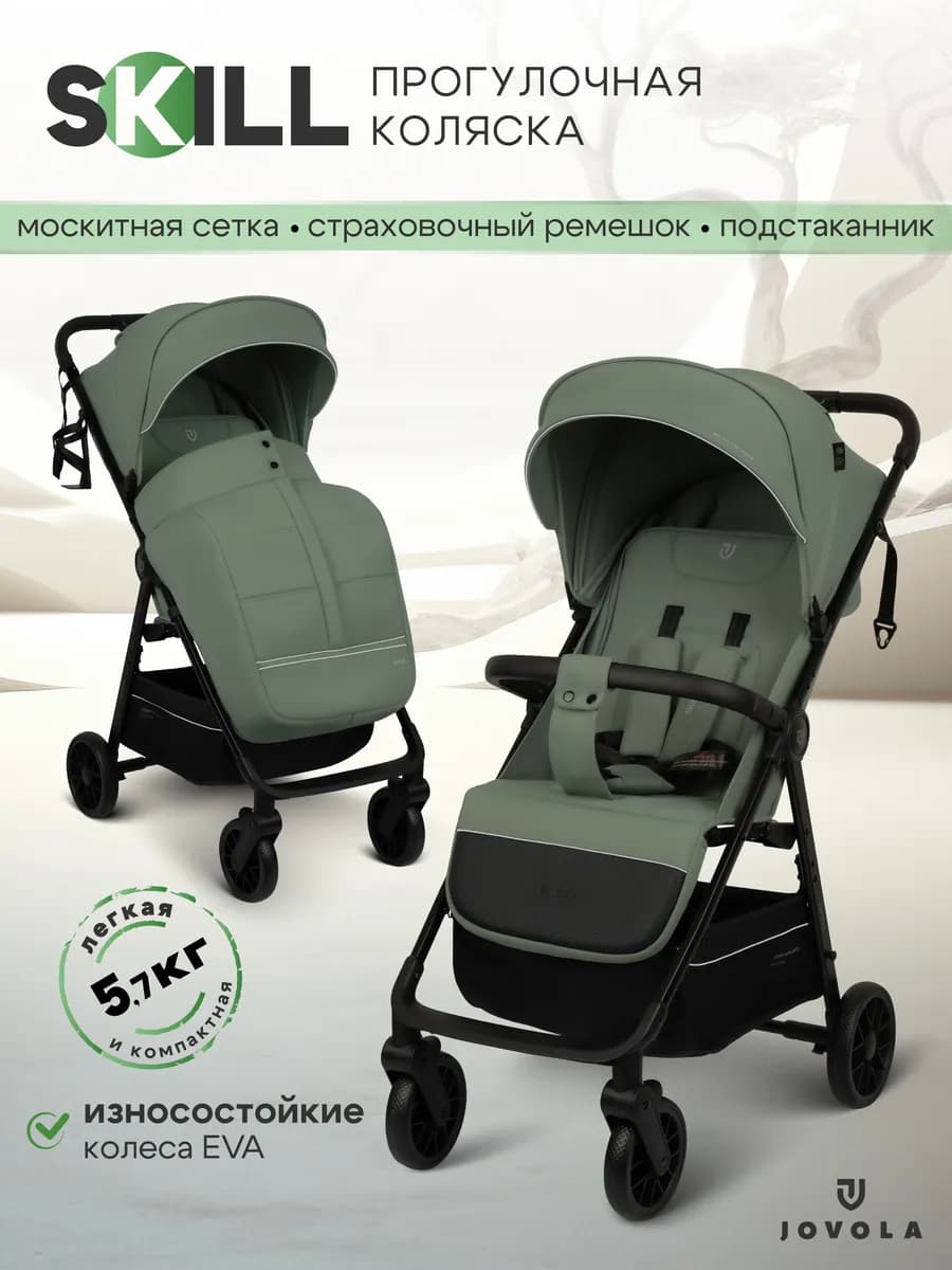 Коляска прогулочная детская Skill