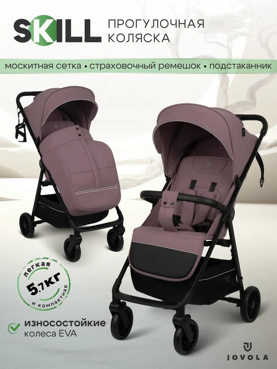 Коляска прогулочная детская Skill