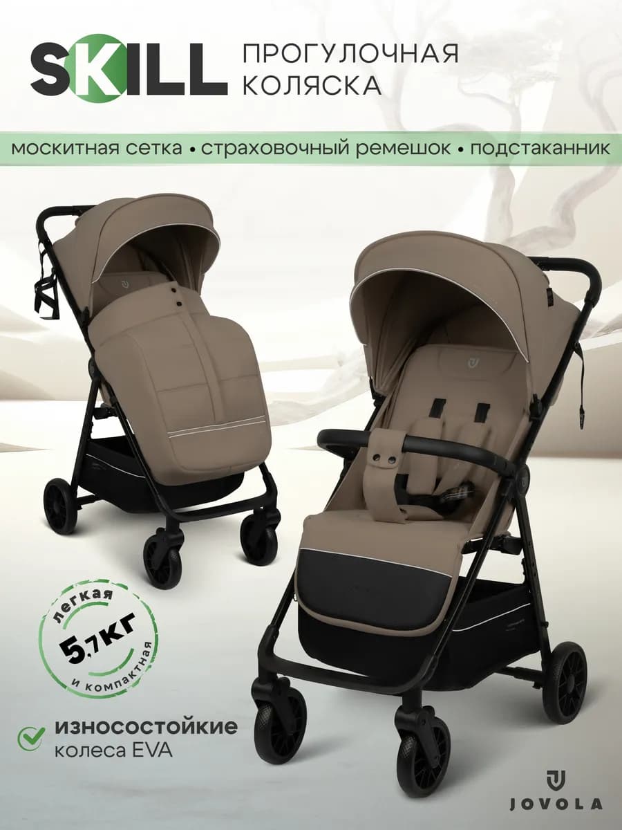 Коляска прогулочная детская Skill