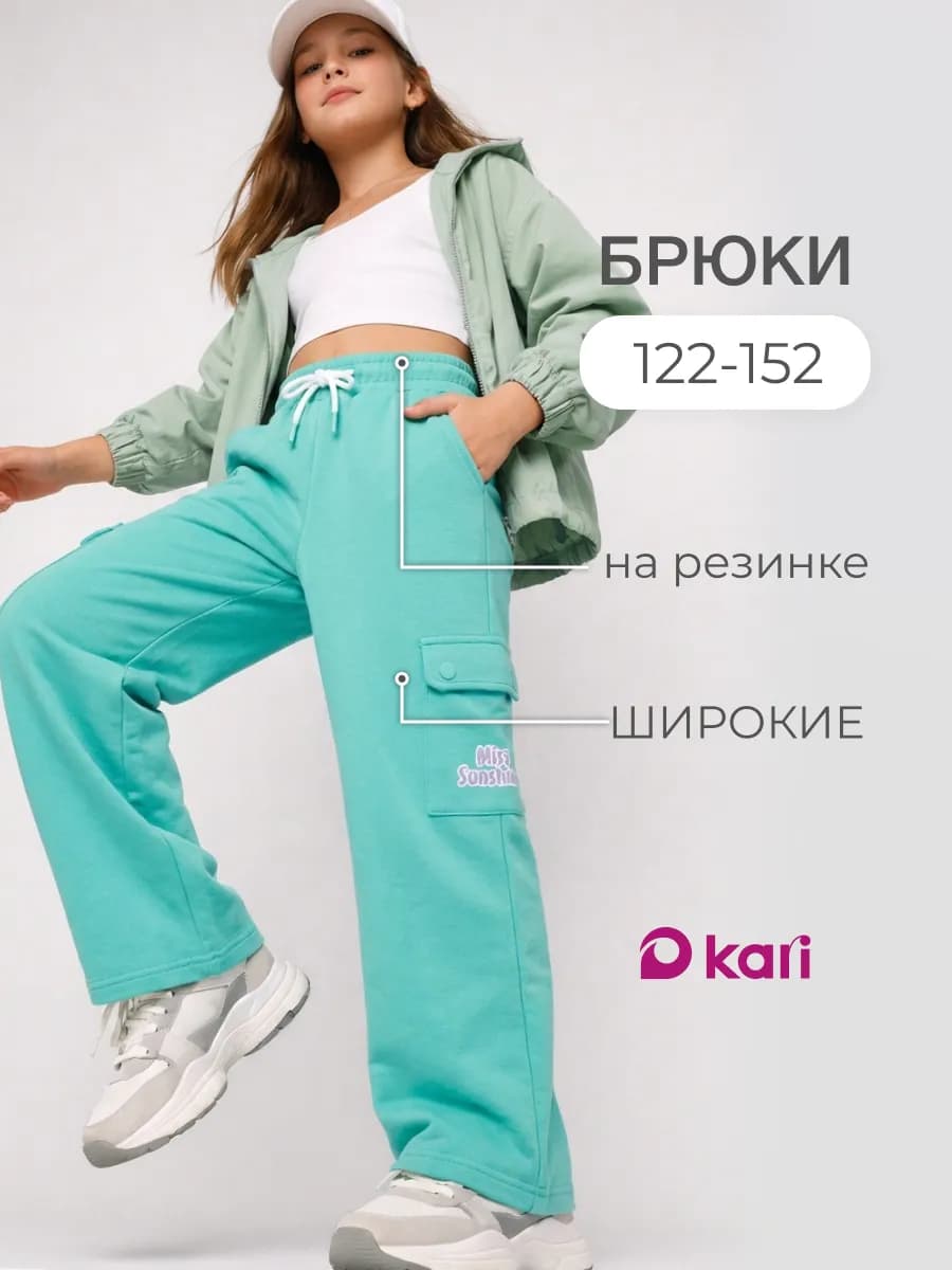 Спортивные штаны для девочки широкие с карманами