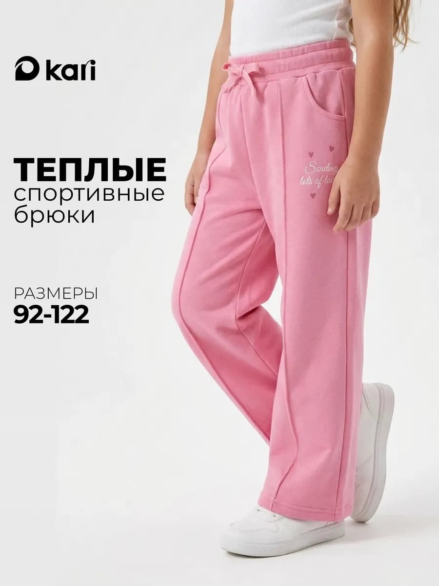 Спортивные штаны для девочки широкие с начесом