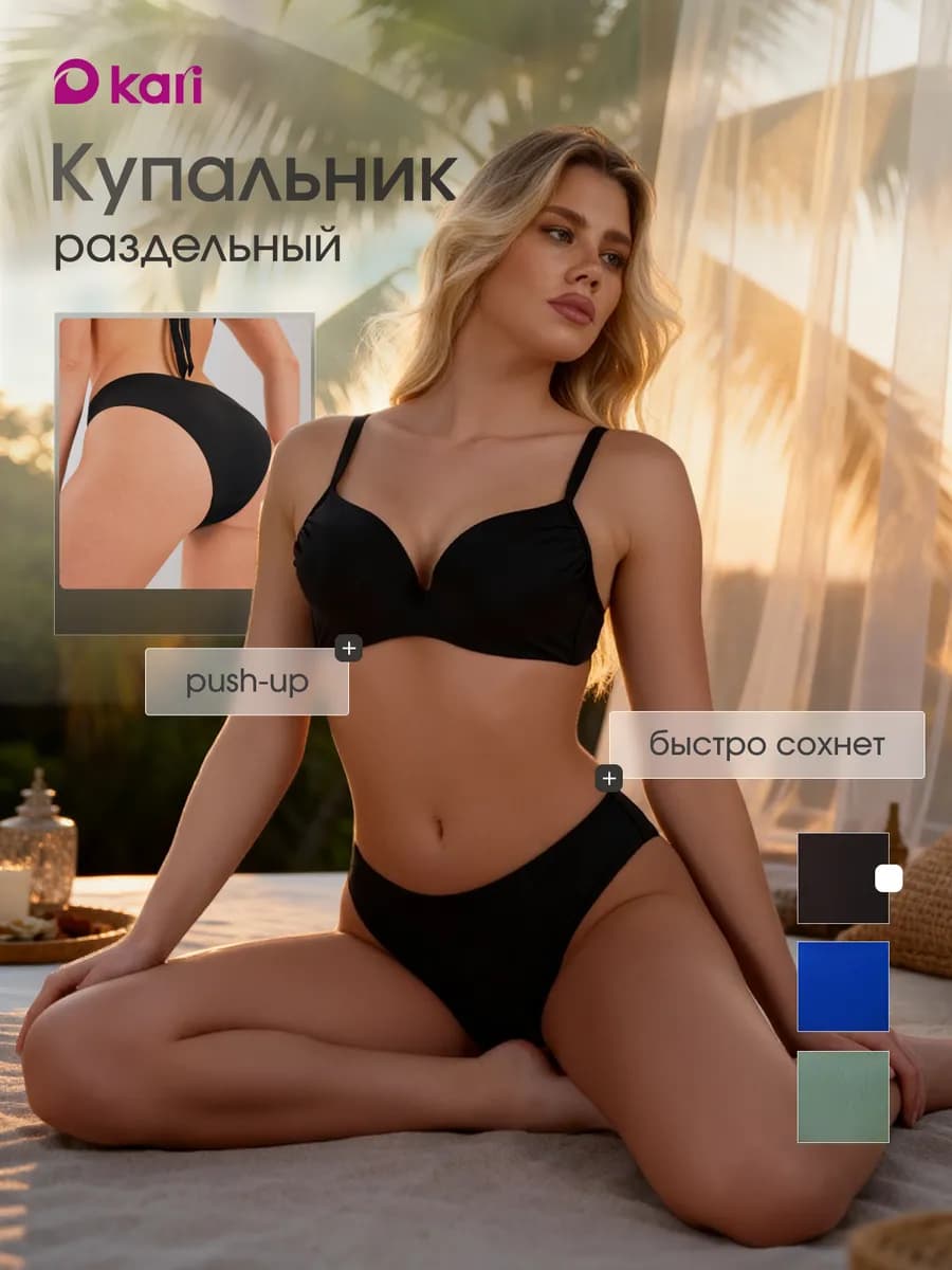 Купальник женский раздельный с пушап