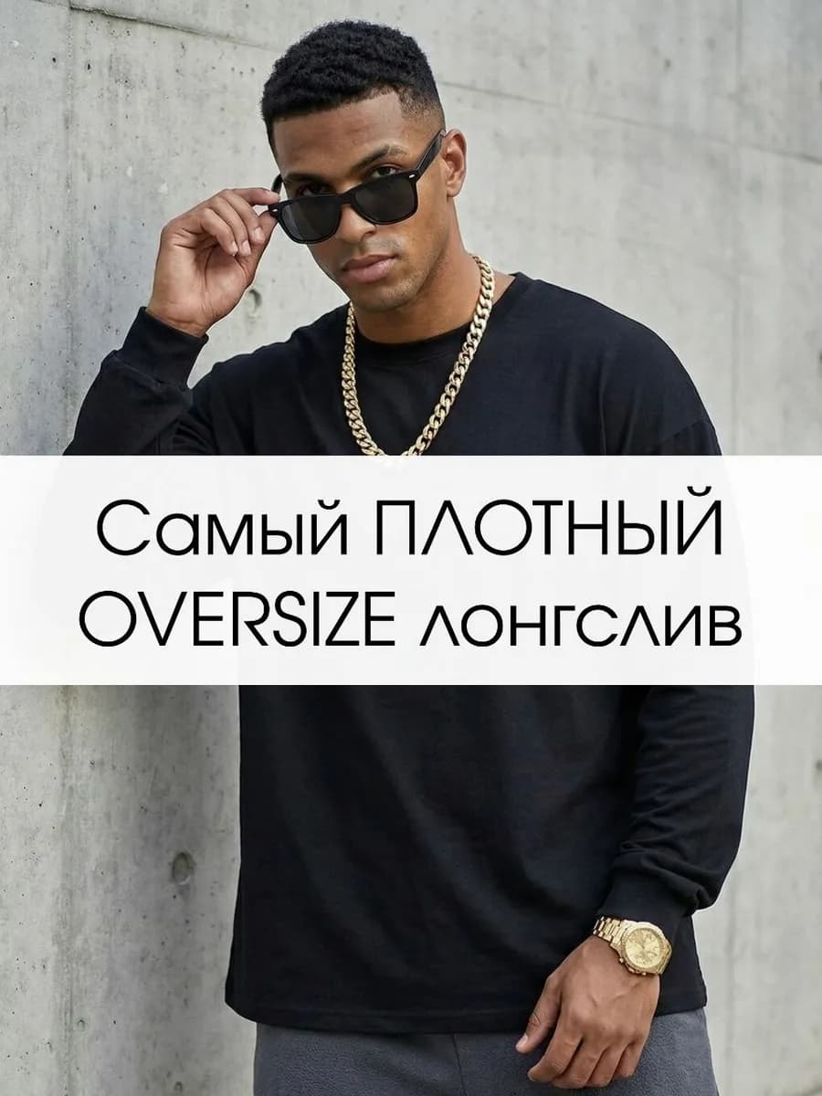 Лонгслив оверсайз плотный однотонный
