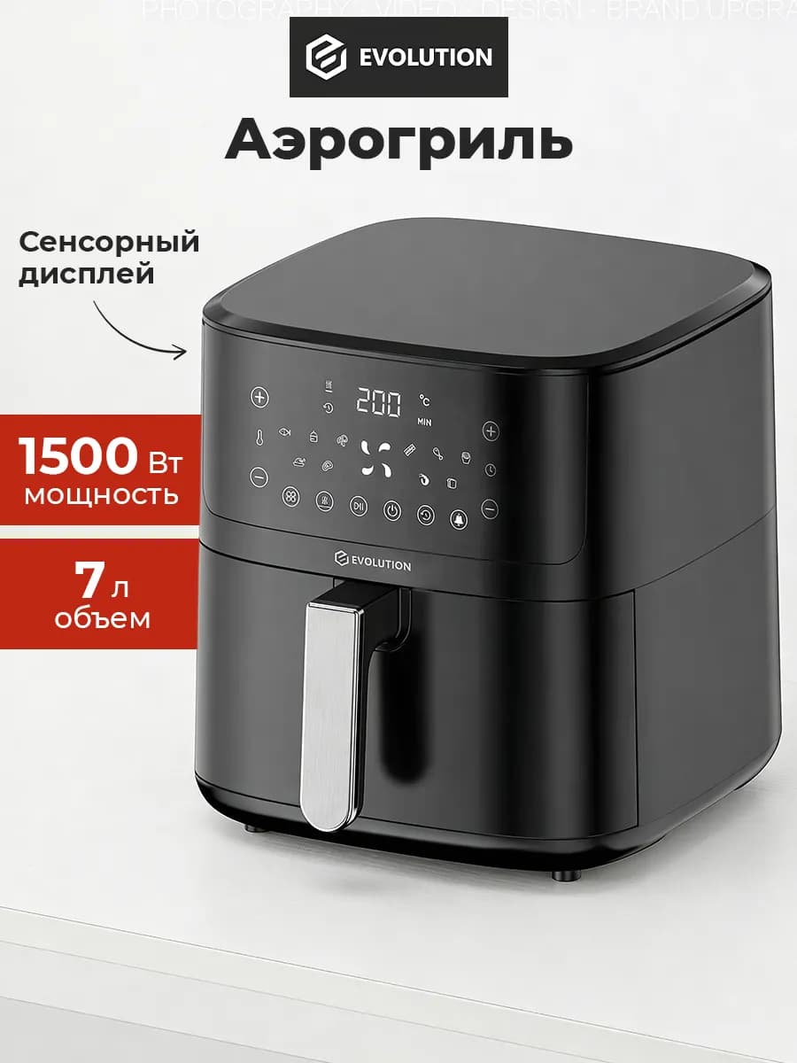 Аэрогриль электрический для дома 1500 Вт - аэрофритюрница