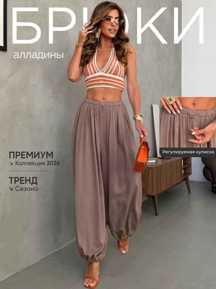 Летние легкие брюки алладины на резинке