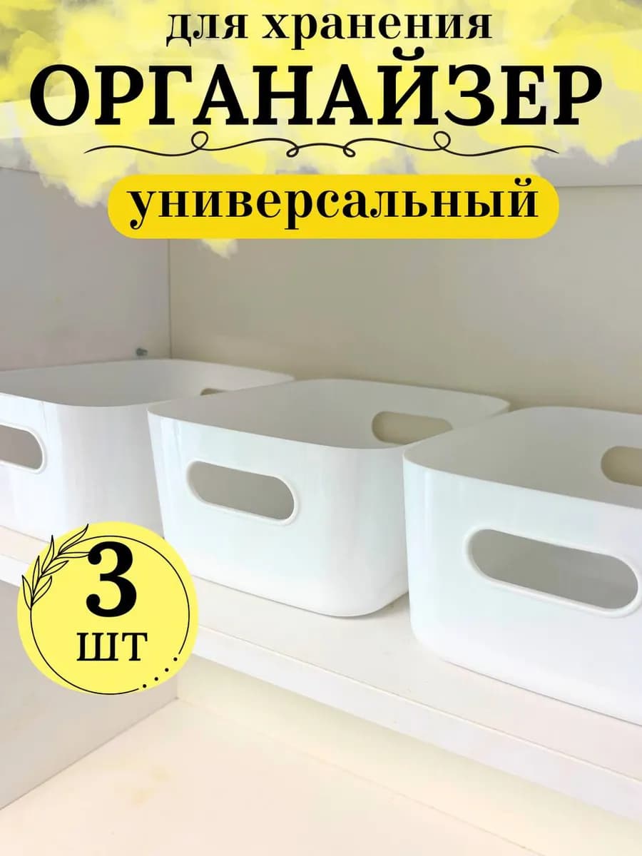 Органайзер для хранения