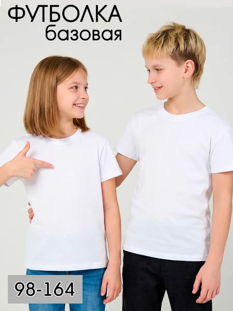 Футболка детская однотонная 100% хлопок