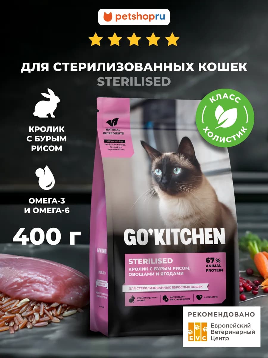 Сухой корм для стерилизованных кошек с кроликом, steril 400г