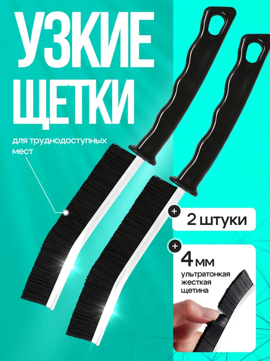 Щетка для чистки стиральной машины плитки маленькая