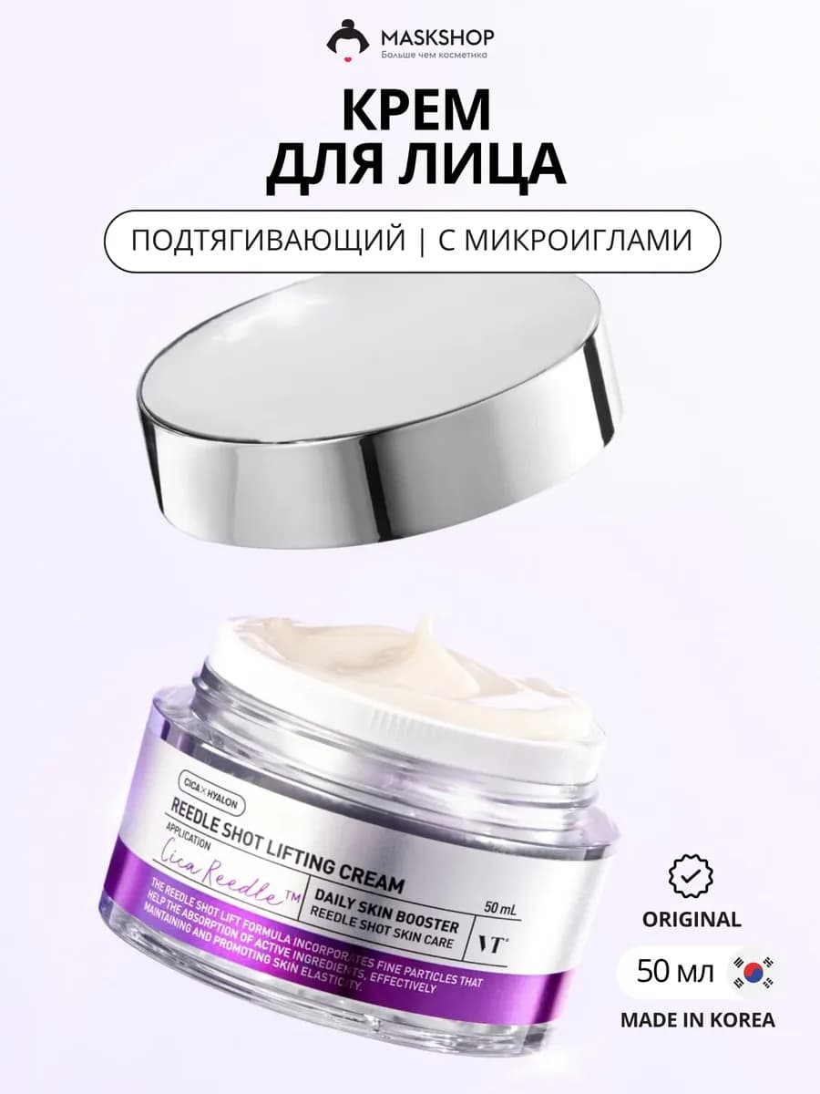 Крем с микроиглами для лица подтягивающий, 50 мл, Корея