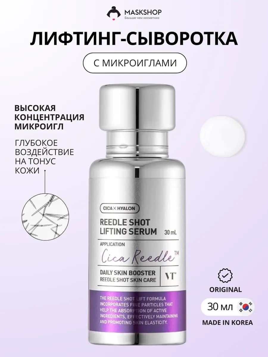 Подтягивающая сыворотка со спикулами, Lifting Serum