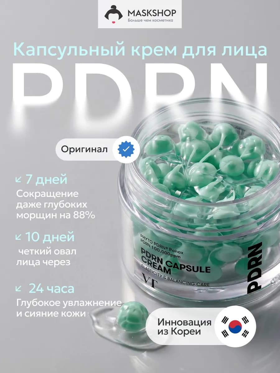 Капсульный крем для лица с пдрн, Capsule Cream 100, Корея