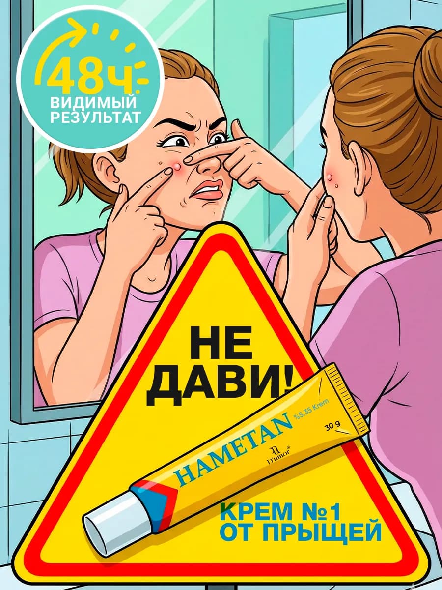 Крем от прыщей и акне на лице