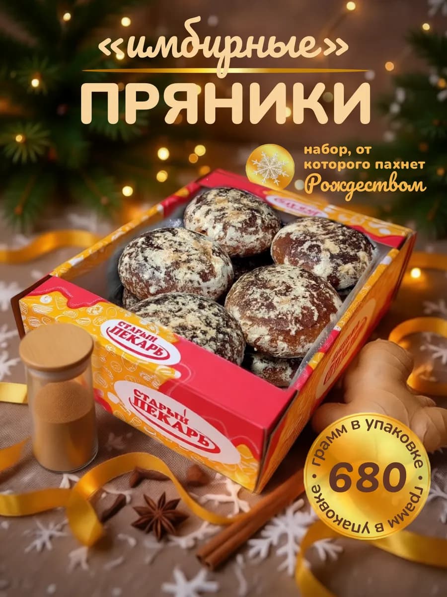 Пряники имбирные - фото 1