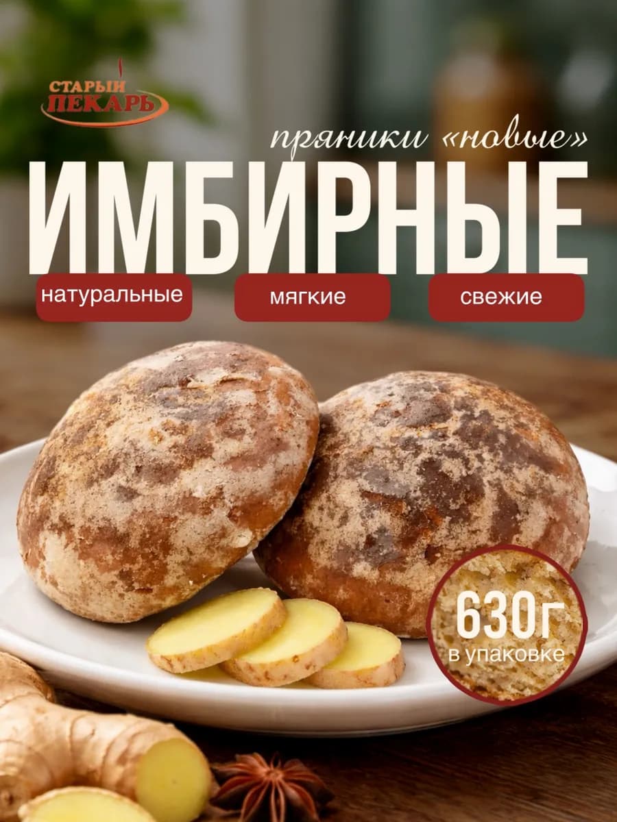 Пряники имбирные новые