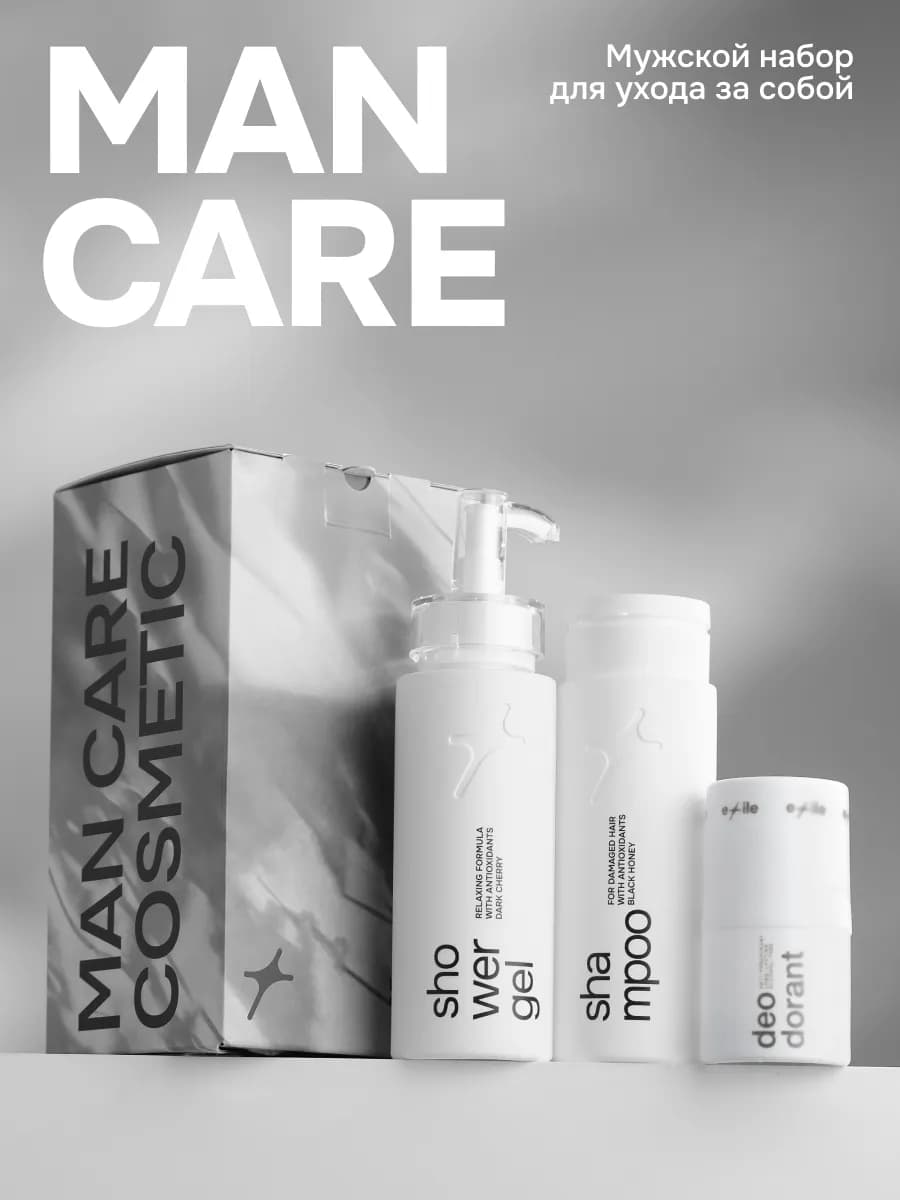 Набор для мужчин MAN CARE
