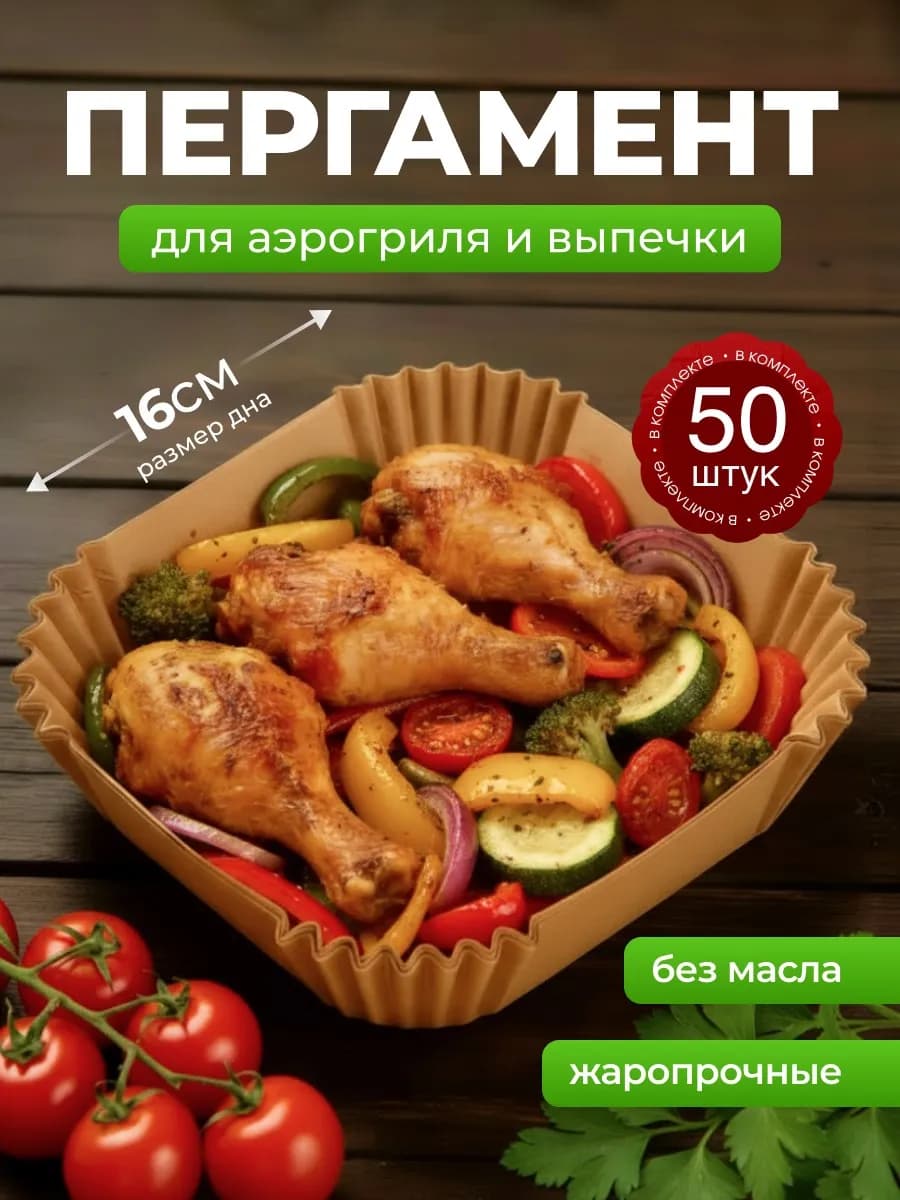 Форма для выпечки пергаментная бумага для запекания