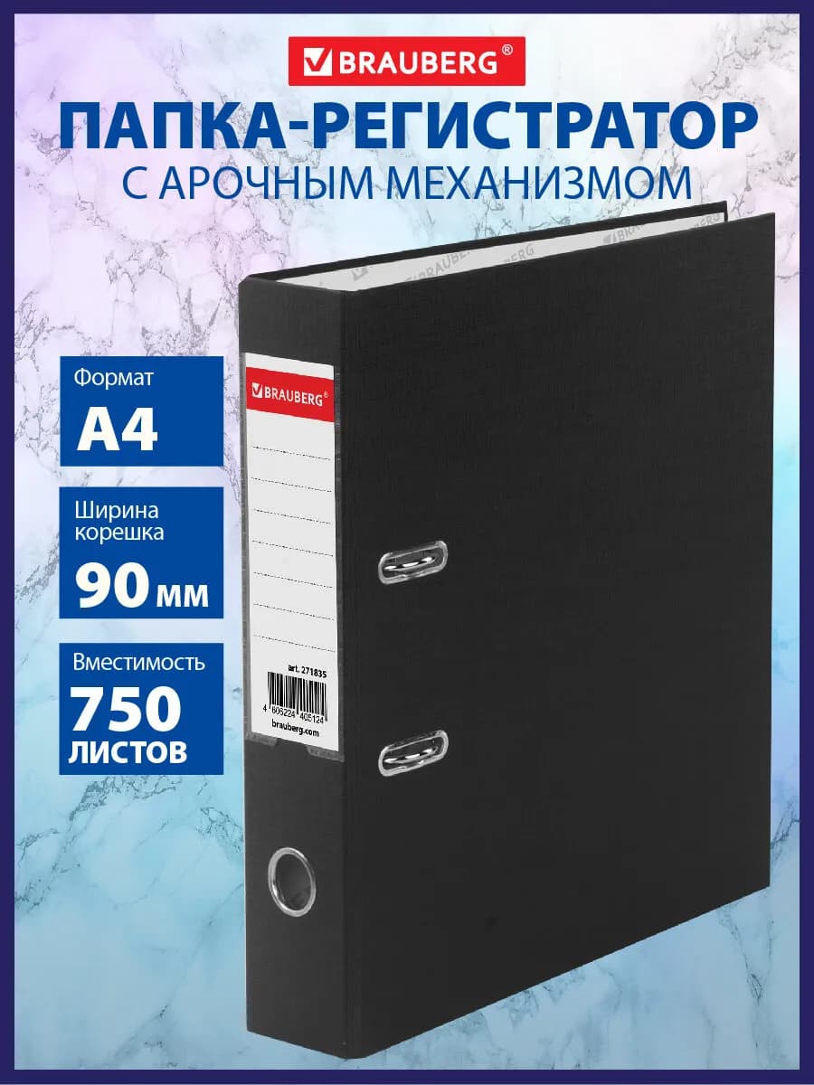Папка-регистратор для документов и бумаг канцелярская