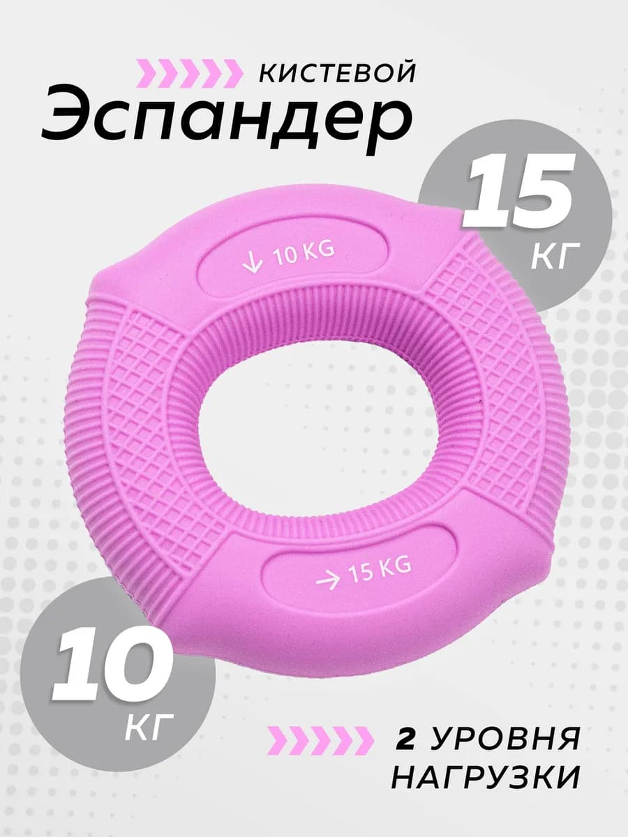 Эспандер кистевой силиконовый 10-15 кг