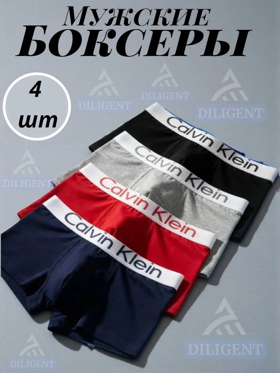 Трусы мужские набор 4 шт