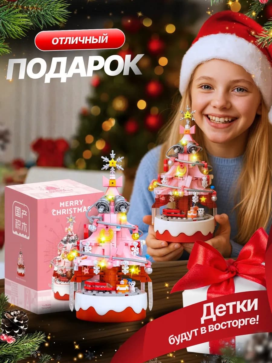 Музыкальный конструктор новогодний