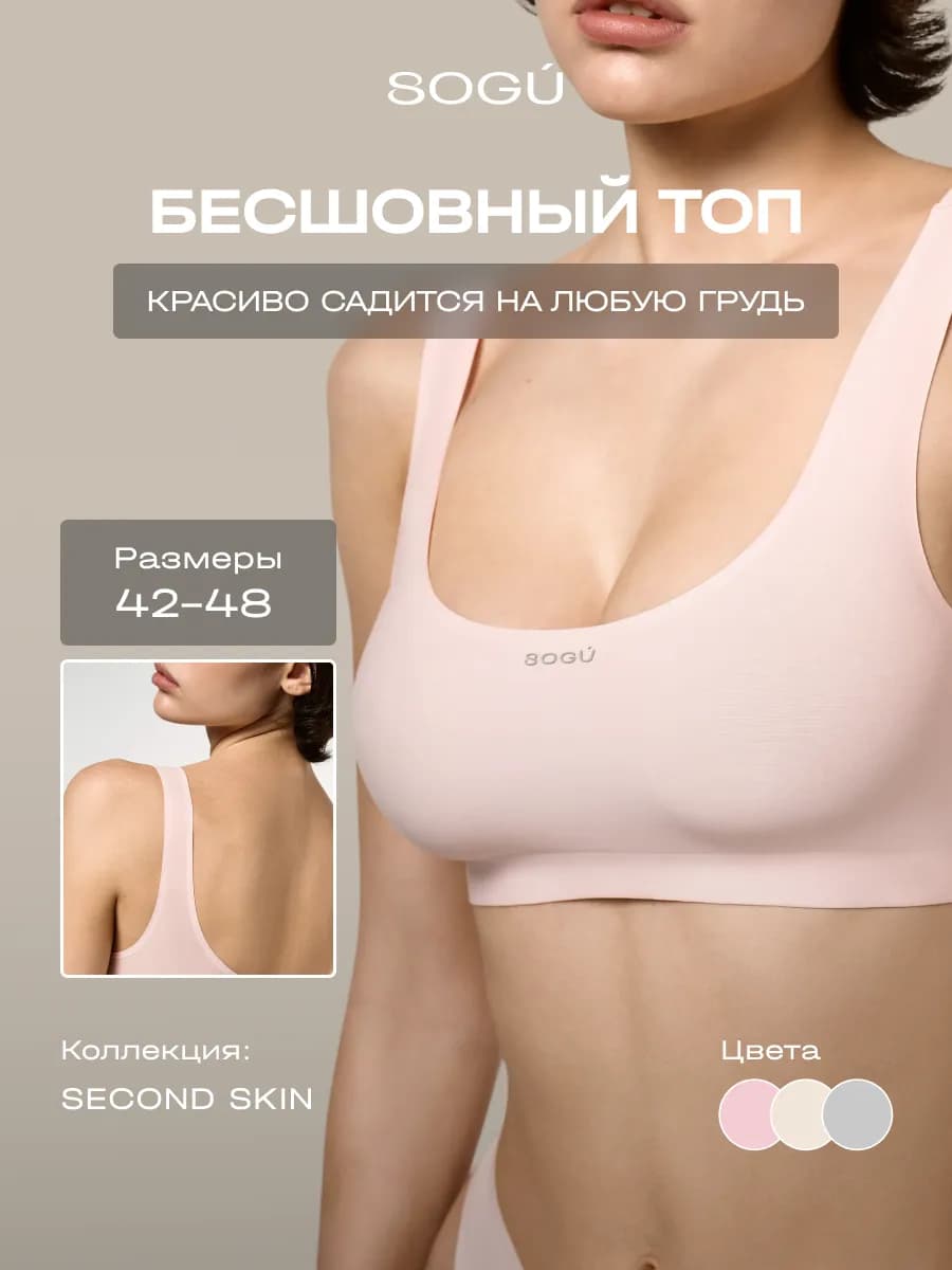 Топ SECOND SKIN бесшовный базовый ультрамягкий