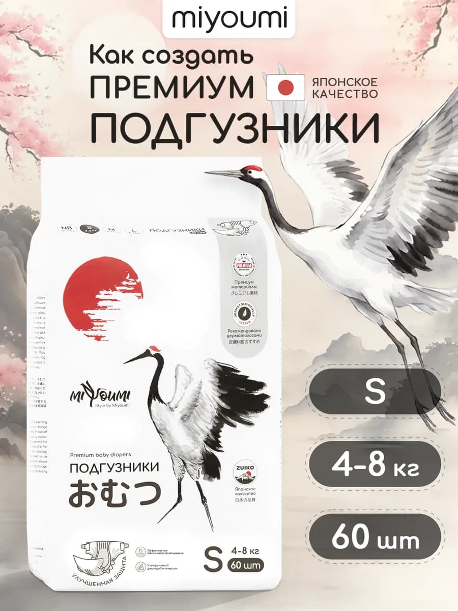 Подгузники для новорожденных S 4-8 кг