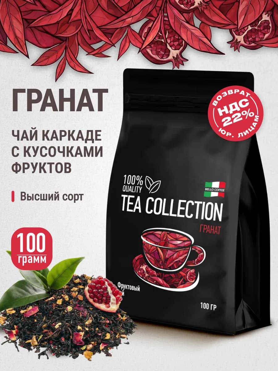 Чай каркаде фруктовый с цукатами гибискус Гранат 100 г