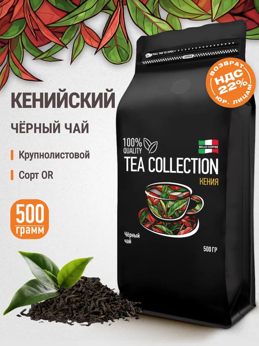 Чай Кения черный листовой 500 г