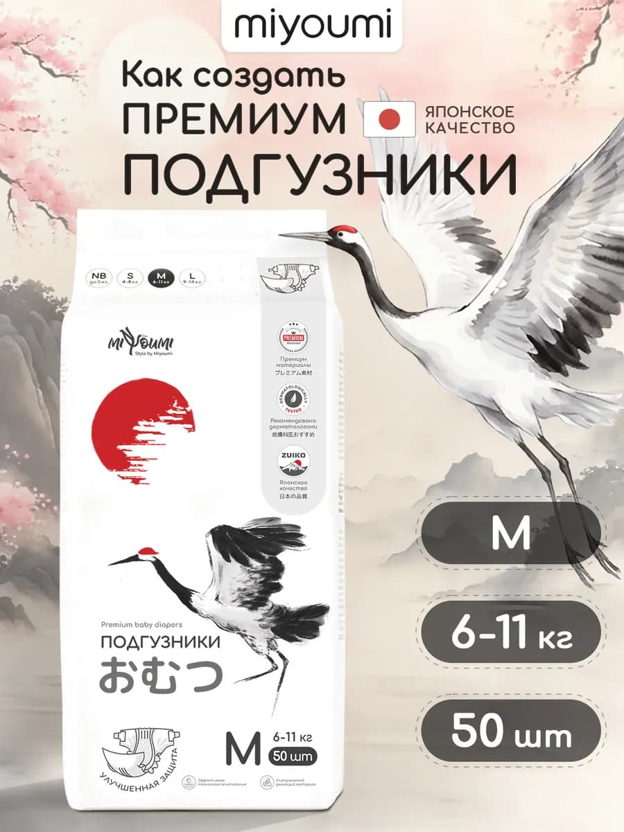 Подгузники для новорожденных M 6-11кг - фото 1