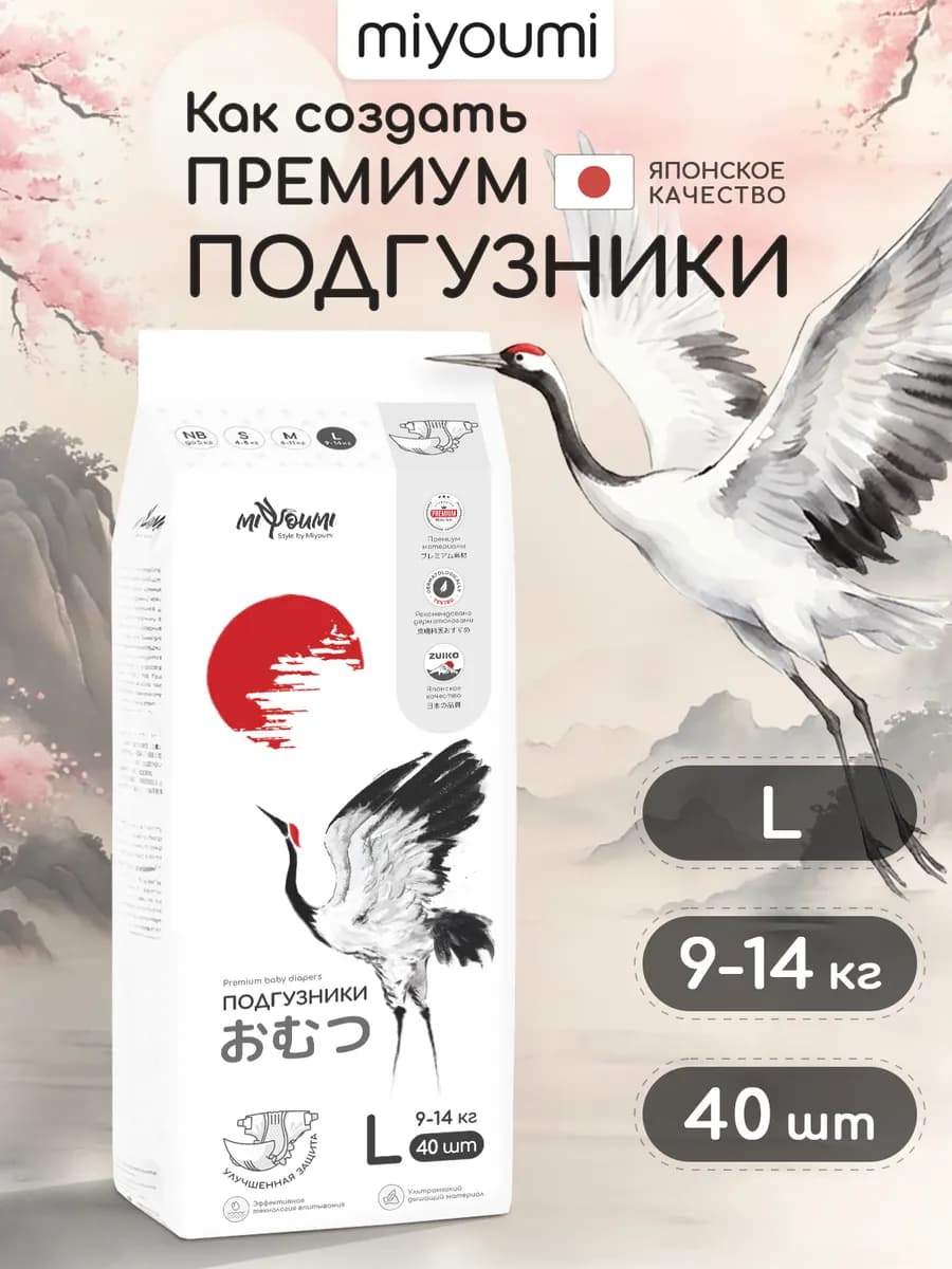 Подгузники для новорожденных L 9-14 кг