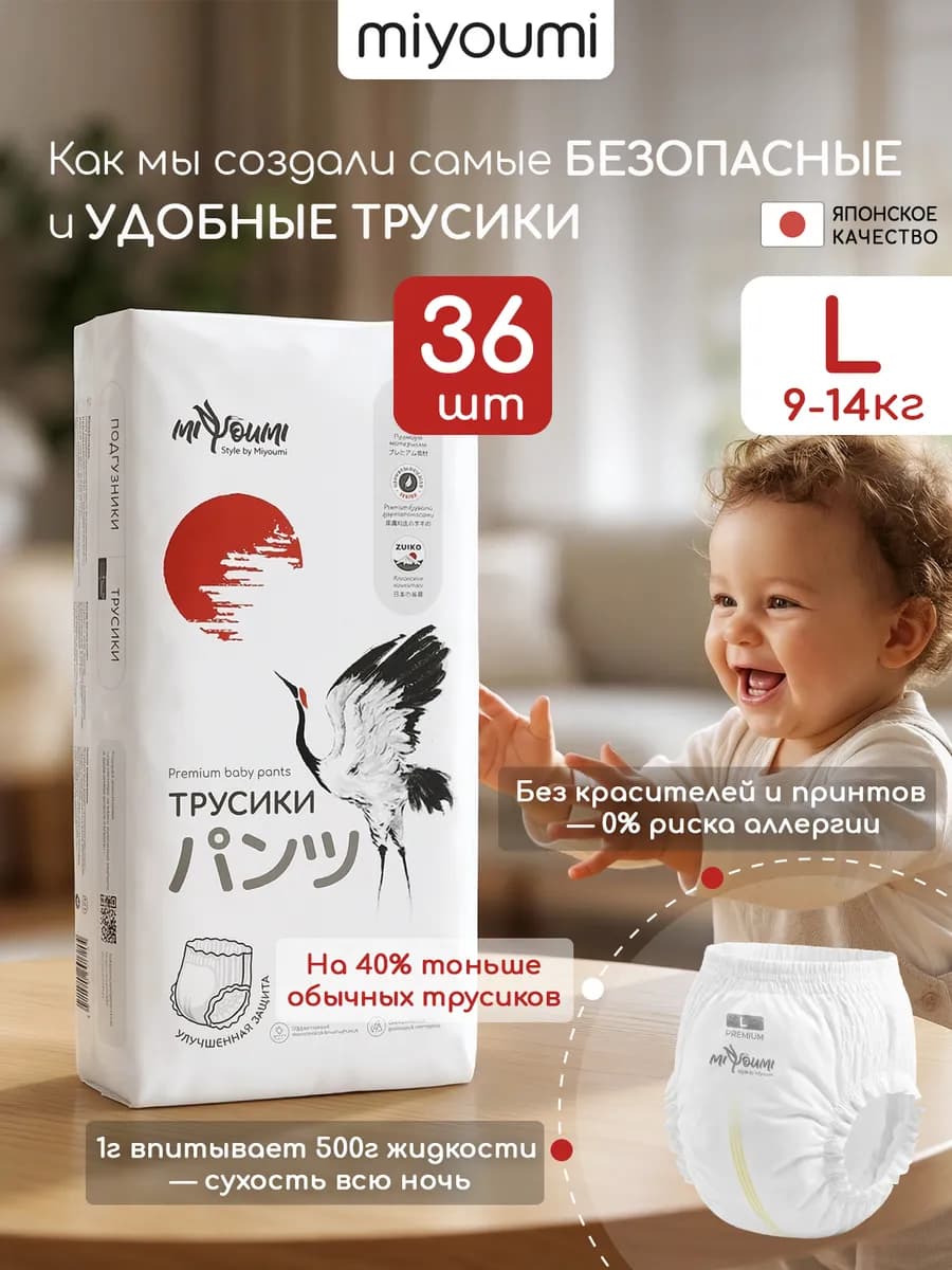 Трусики-подгузники 4 L (9-14 кг), 36 шт