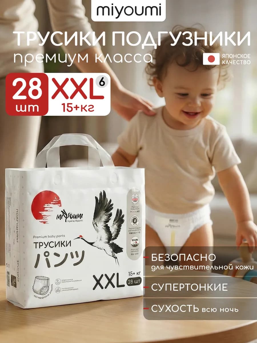 Подгузники трусики XXL 15 + кг 28 шт