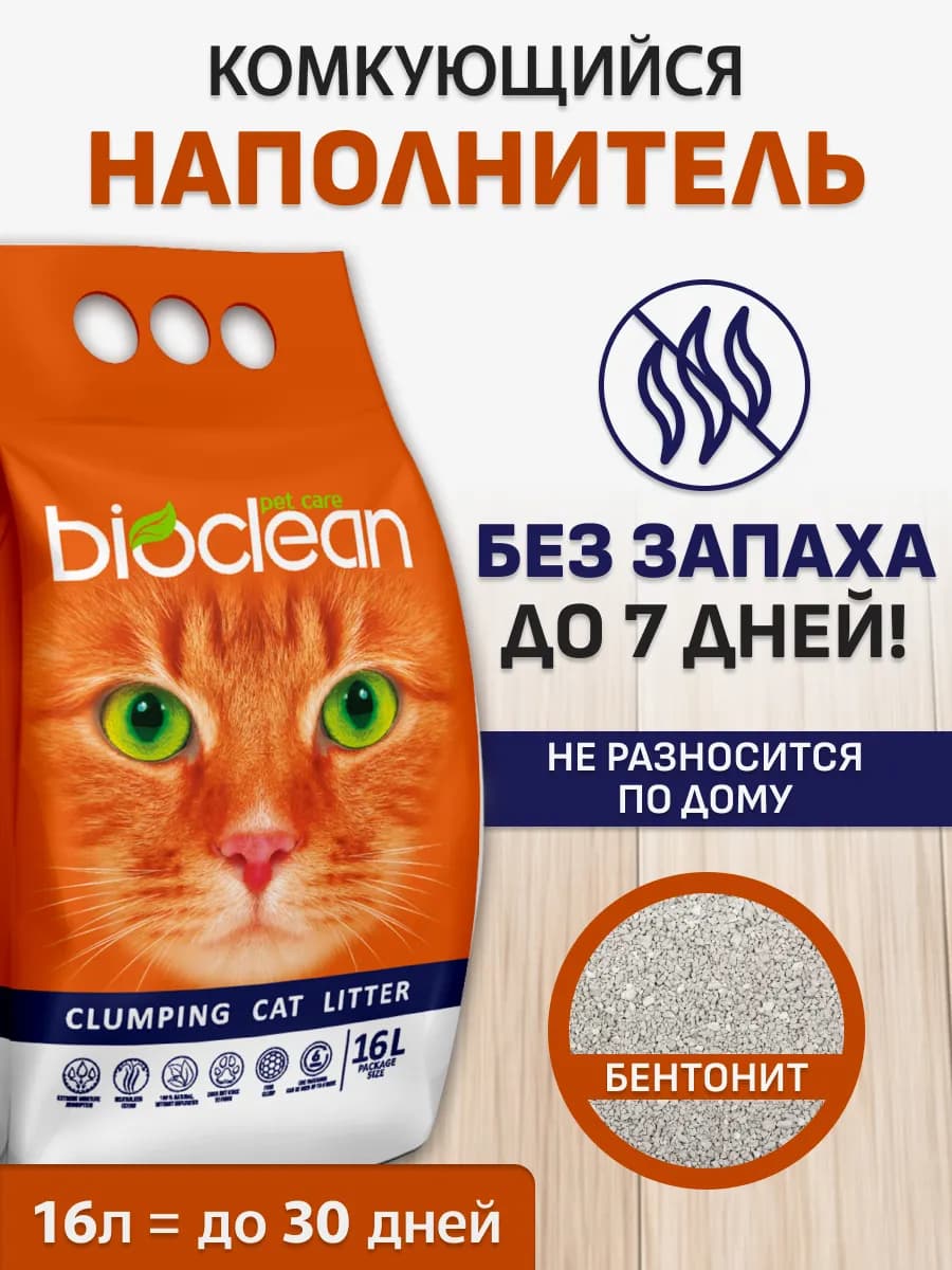 Наполнитель для туалета BioClean Комкующийся