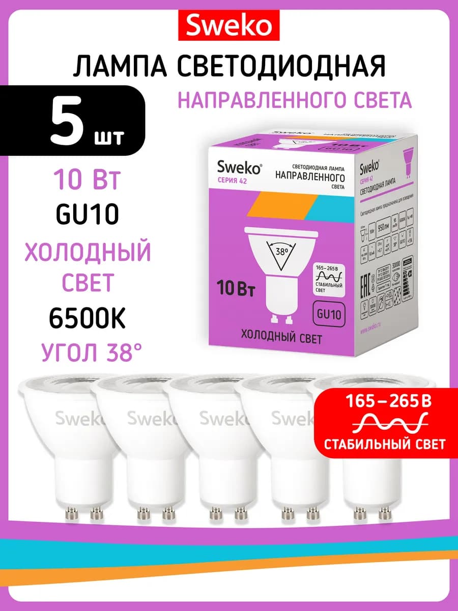 Светодиодная лампа GU10 PAR16 10 Вт 6500K холодный свет 5 шт